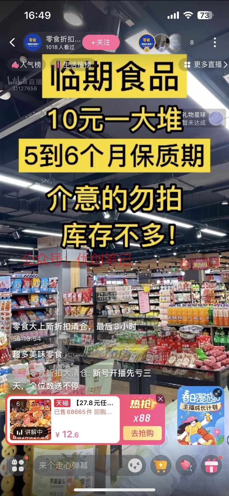 抖音山姆场景在小红书B站…#情报-搞钱线报📢论坛-网创交流-优创圈